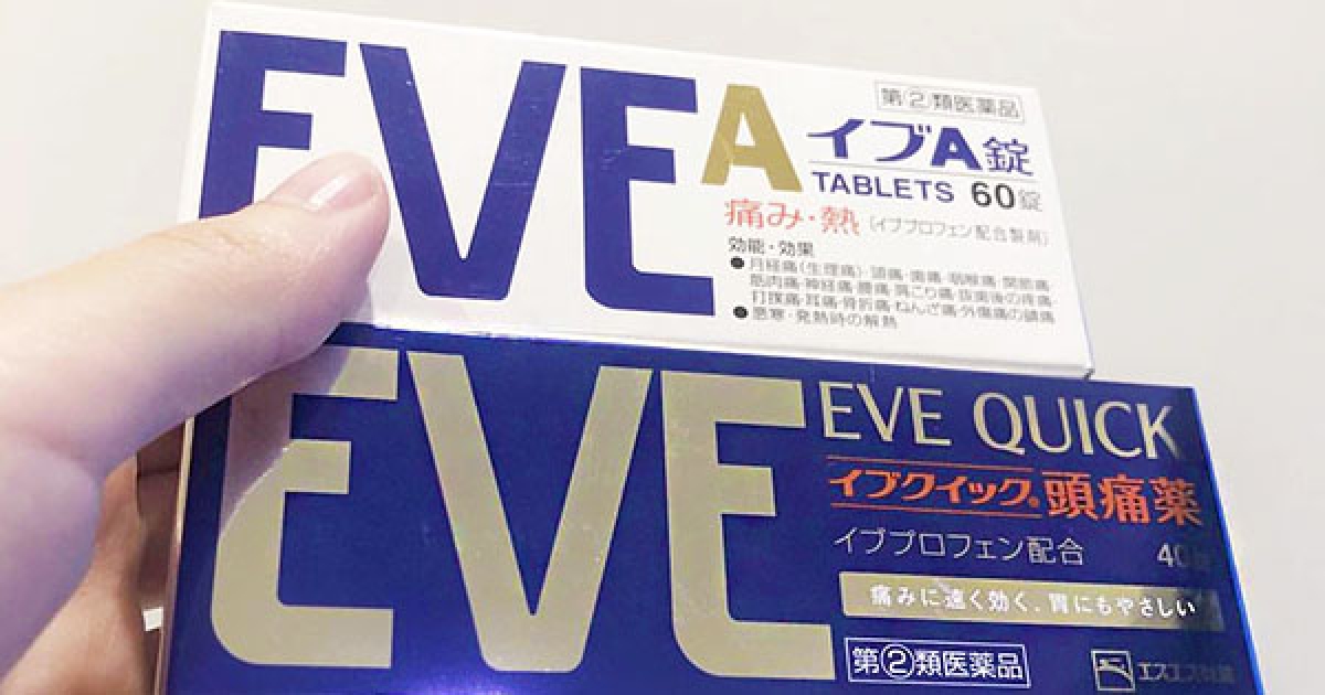 eve止痛藥